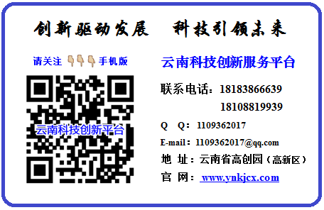 云南科技创新服务平台-2020-1-3制.png