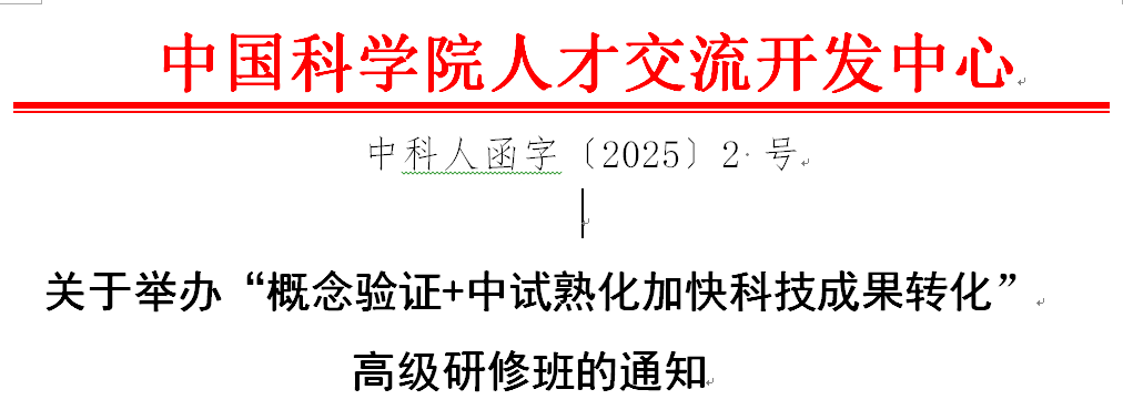 科学院抬头.png