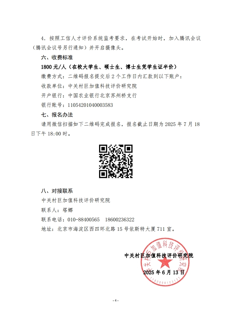 科技评估师（初级）暑期特惠班招生通知.pdf_page_4.jpg