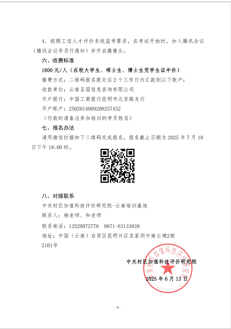 云南省内报名信息.png