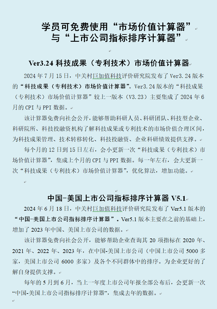 评估计算器.png